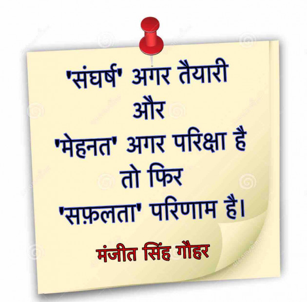 English Quotes by Manjeet Singh Gauhar : 111231758
