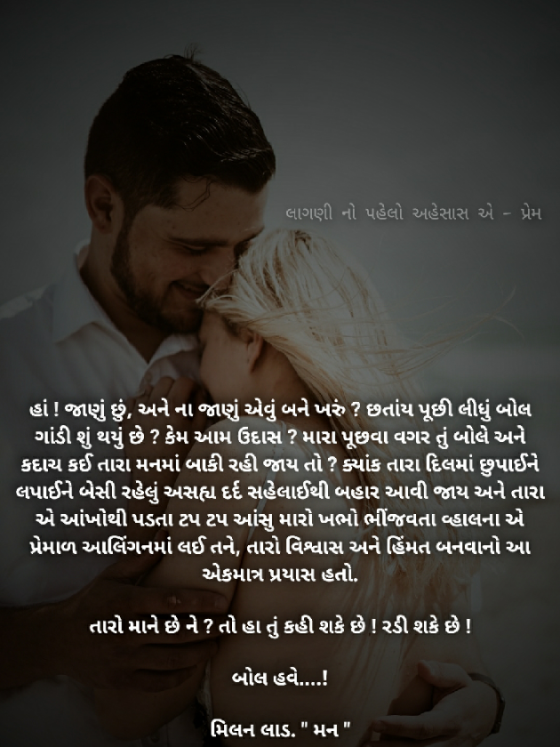 Gujarati Romance by Milan : 111231762