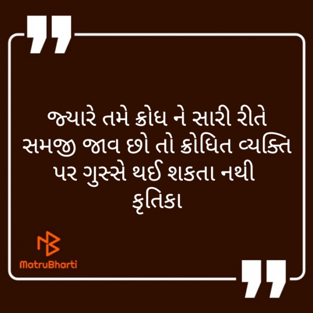 Gujarati Thought by Krutika : 111231778