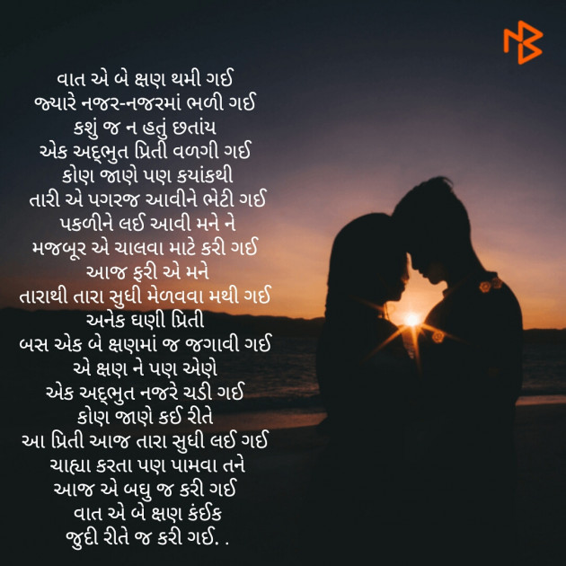 Gujarati Poem by priya soni : 111231786