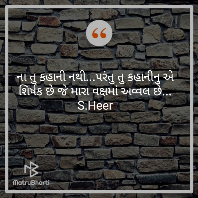 Gujarati Blog by S..Heer Soni : 111231816