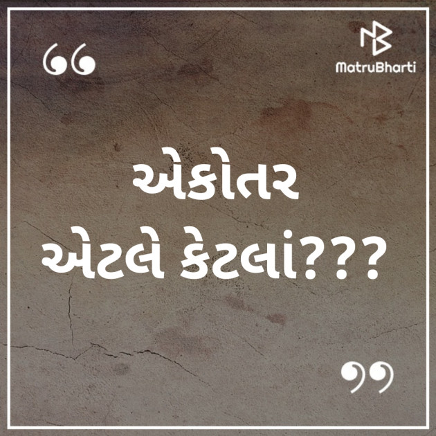 Gujarati Motivational by Kamlesh : 111231854