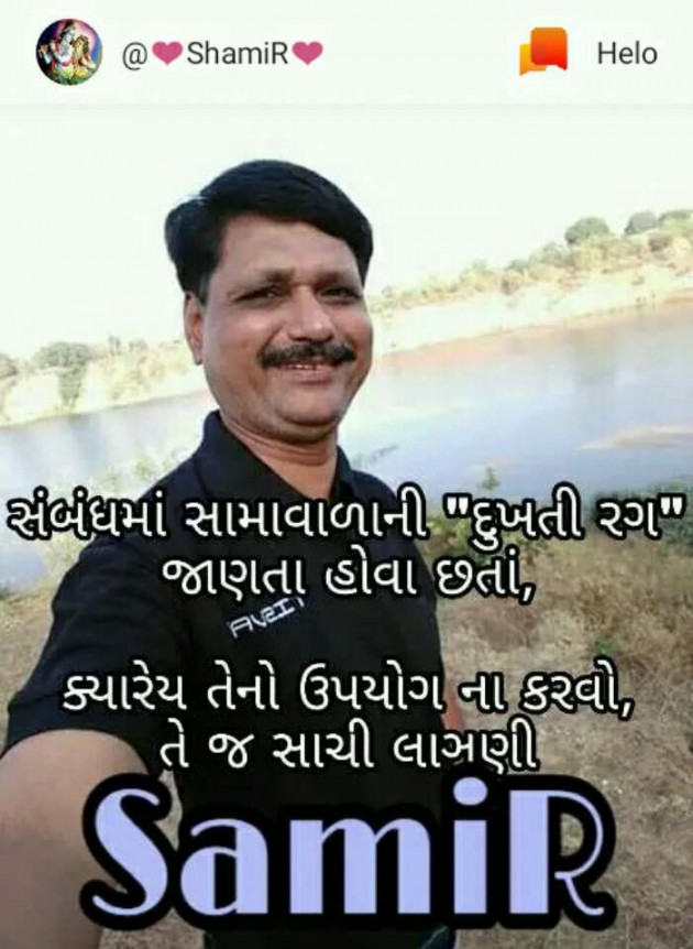 Gujarati Romance by SamiR : 111231878