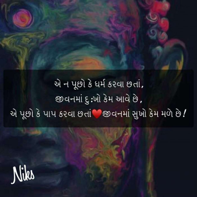 Gujarati Thought by Nikunj Panchal : 111231914