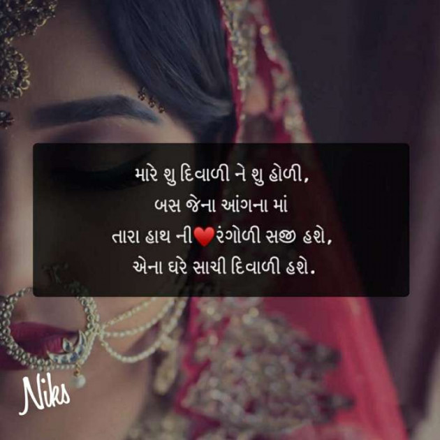 Gujarati Thought by Nikunj Panchal : 111231915