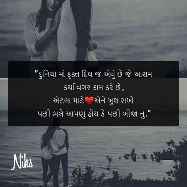 Gujarati Thought by Nikunj Panchal : 111231917