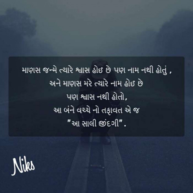 Gujarati Thought by Nikunj Panchal : 111231918