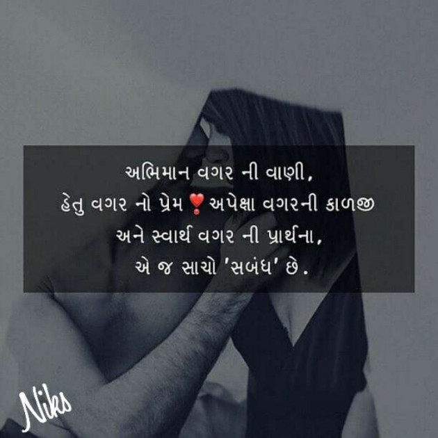Gujarati Thought by Nikunj Panchal : 111231919