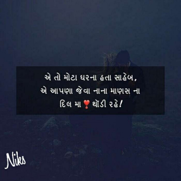Gujarati Thought by Nikunj Panchal : 111231920