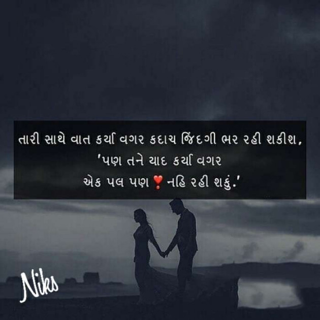 Gujarati Thought by Nikunj Panchal : 111231921