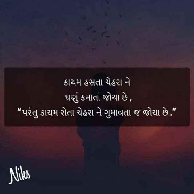 Gujarati Thought by Nikunj Panchal : 111231923