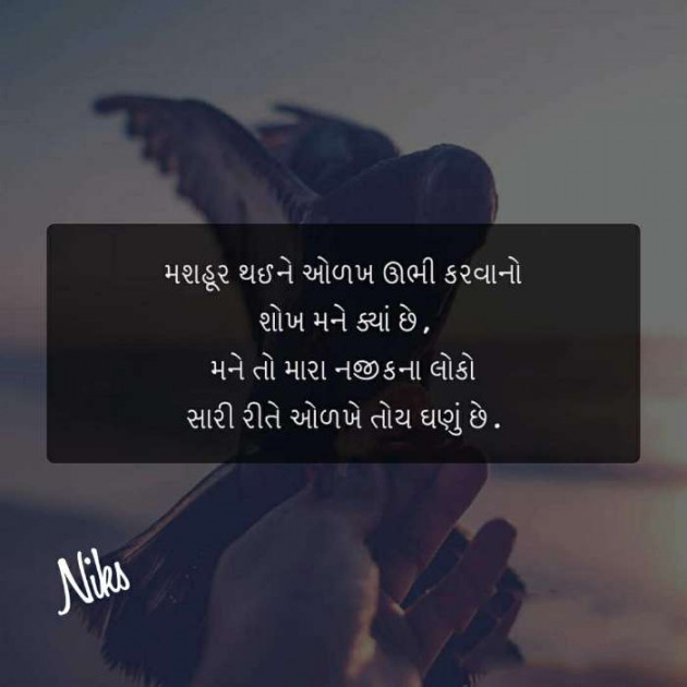 Gujarati Thought by Nikunj Panchal : 111231926
