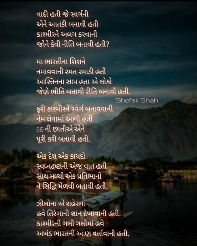 Gujarati Poem by Shefali : 111231948
