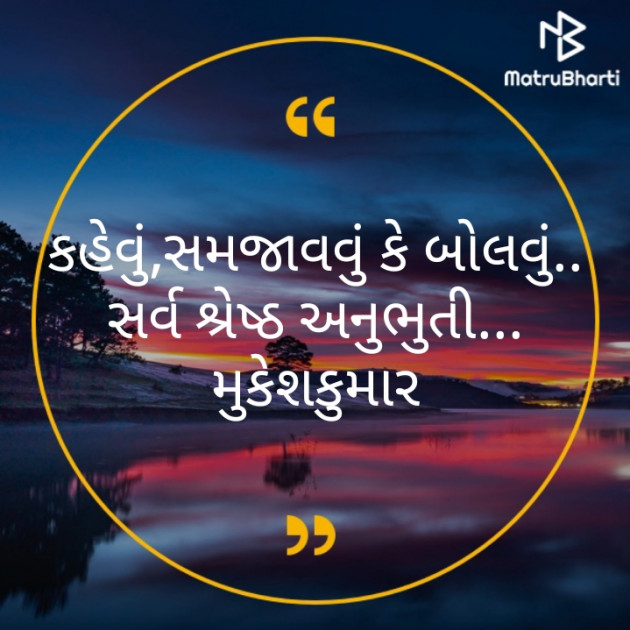 Gujarati Quotes by Mukeshkumar Parmar : 111232074