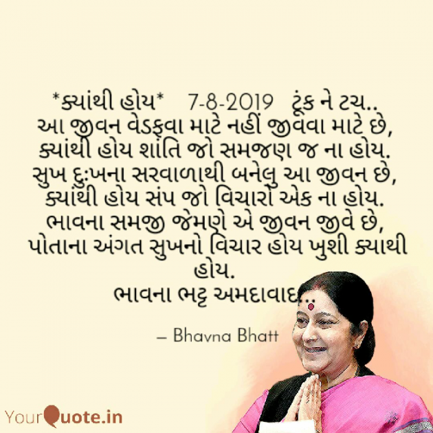 Gujarati Poem by Bhavna Bhatt : 111232096