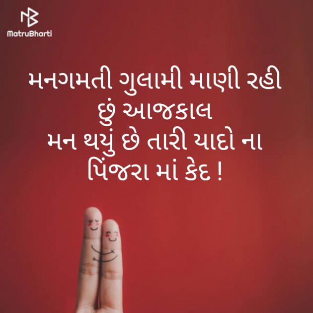 Gujarati Shayri by Amita Patel : 111232098