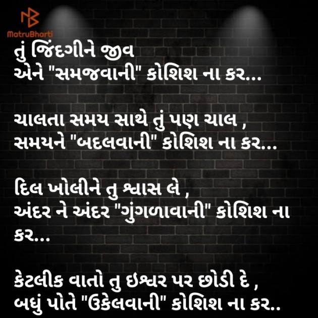 Gujarati Thought by Sonal : 111232137