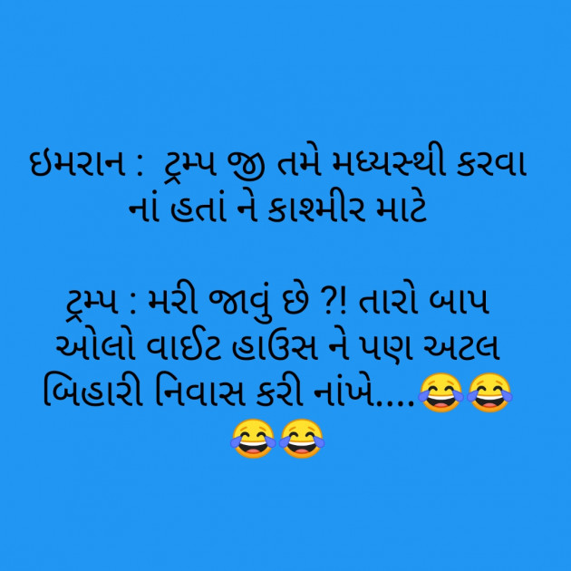 Gujarati Jokes by Abhijit A Kher : 111232145