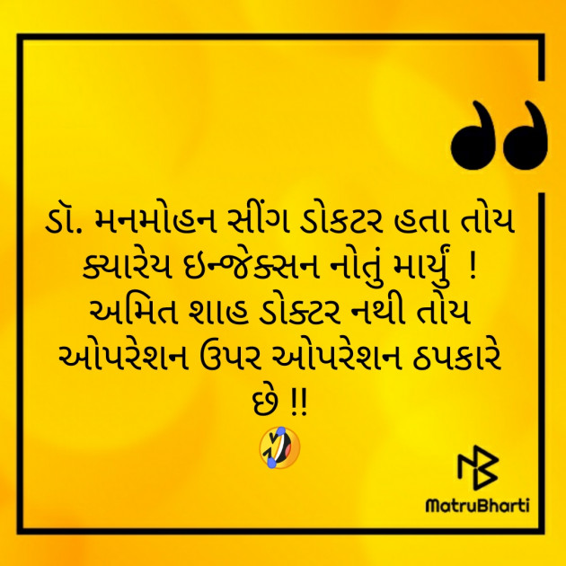 Gujarati Jokes by Abhijit A Kher : 111232146