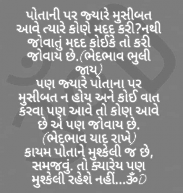 Gujarati Motivational by Dhruti Dave : 111232167