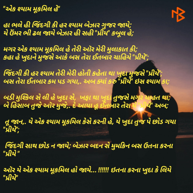 Gujarati Romance by Abhijit A Kher : 111232169