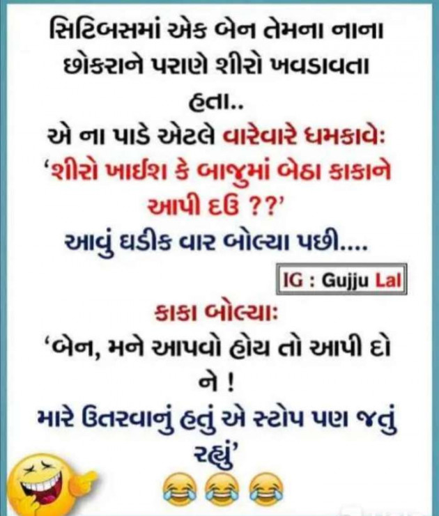 Gujarati Jokes by Sanju Parmar : 111232214