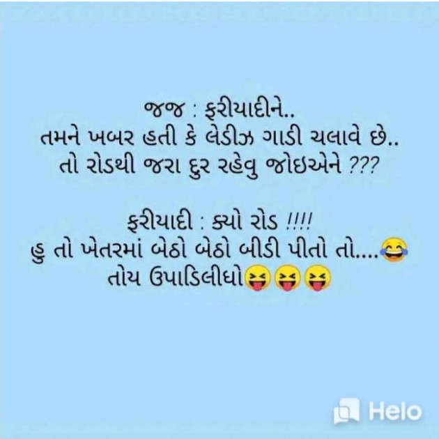 Gujarati Jokes by Sanju Parmar : 111232216