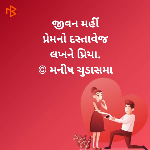 Gujarati Hiku by મનીષ ચુડાસમા ”સ્નેહનું પવિત્ર ઝરણું” : 111232222