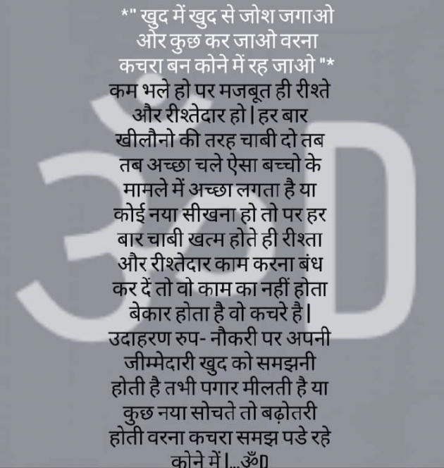 Hindi Motivational by Dhruti Dave : 111232230