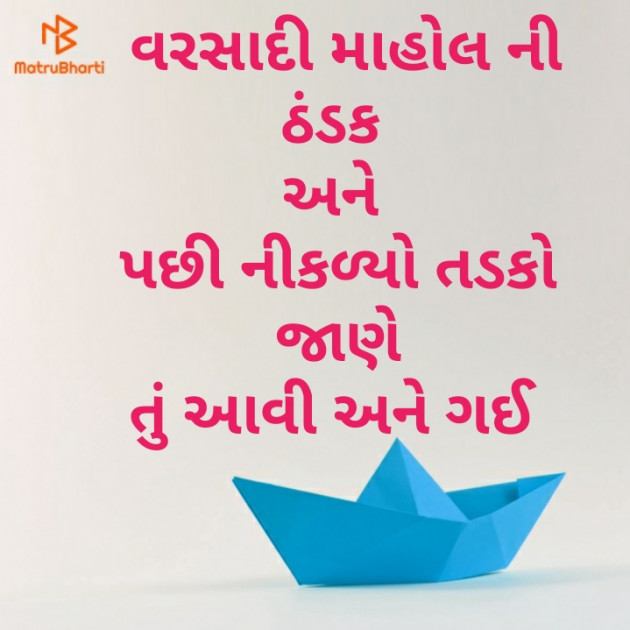 Gujarati Romance by Kishan Suryavanshi : 111232232