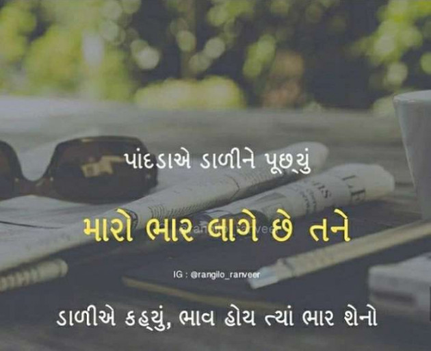 Gujarati Thought by Jasmin Mistry Jasmin Mistry : 111232233