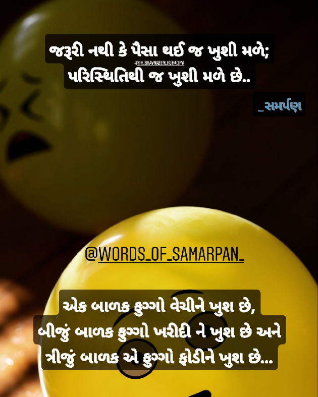 Gujarati Quotes by Nikunj kukadiya samarpan : 111232242