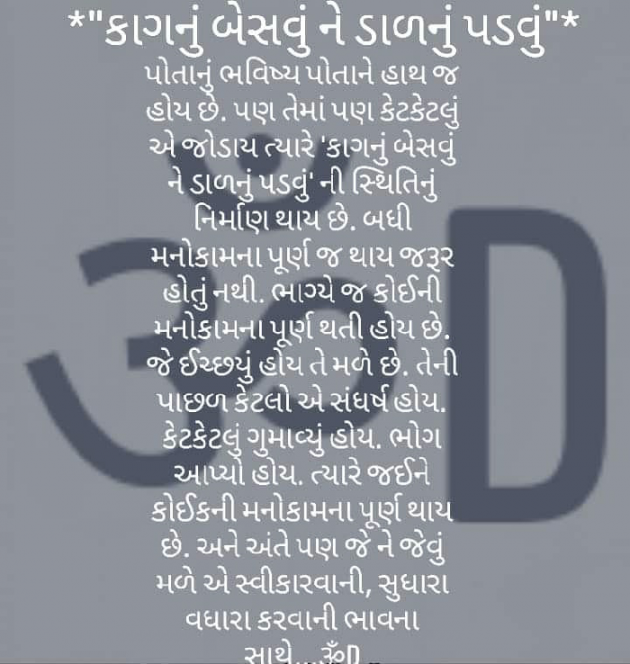 Gujarati Good Evening by Dhruti Dave : 111232254