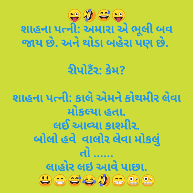 Gujarati Jokes by Abhijit A Kher : 111232262