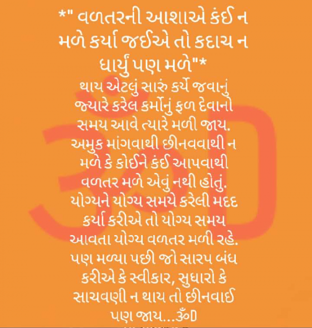 Gujarati Good Evening by Dhruti Dave : 111232285