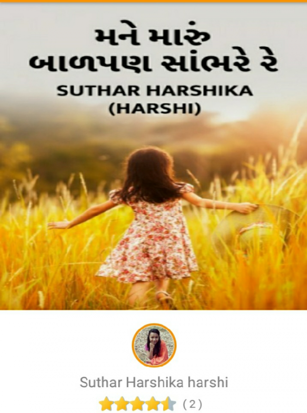 Gujarati Story by Harshika Suthar Harshi True Living : 111232299