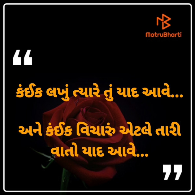 Gujarati Good Evening by Dharmesh Vala : 111232340