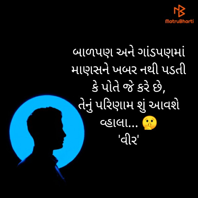 Gujarati Thought by Bipin Agravat : 111232344