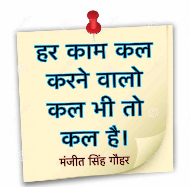 English Quotes by Manjeet Singh Gauhar : 111232357