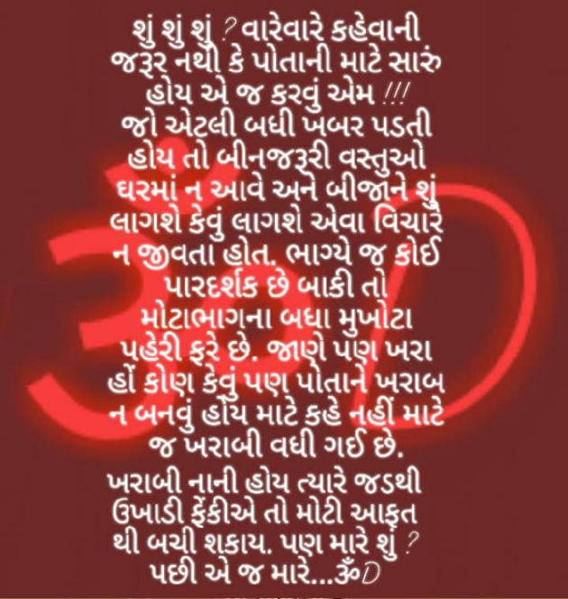 Gujarati Motivational by Dhruti Dave : 111232399