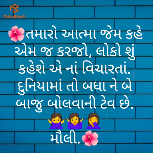 Gujarati Thought by Maulika Shah : 111232545