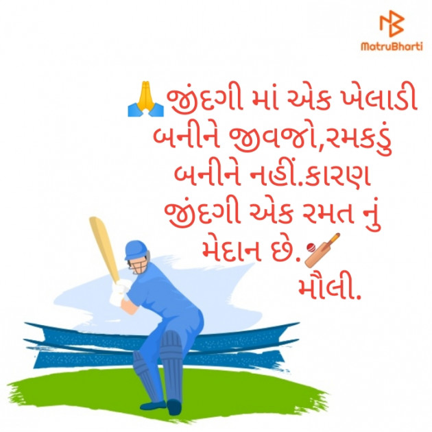 Gujarati Thought by Maulika Shah : 111232547