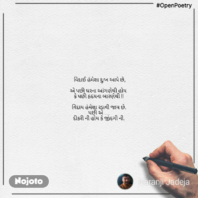 Gujarati Thought by Naranji Jadeja : 111232641
