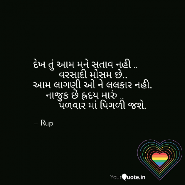 Gujarati Poem by Rupal Mehta : 111232644