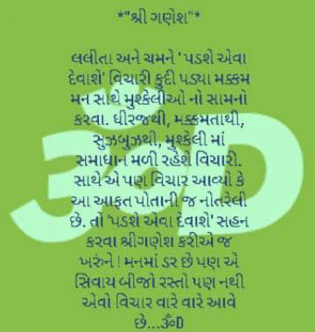 Gujarati Story by Dhruti Dave : 111232677