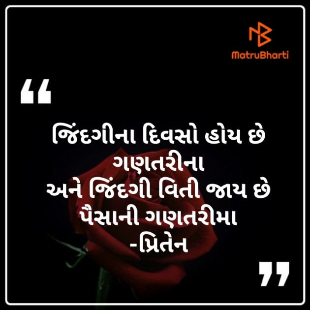 Gujarati Quotes by Priten K Shah : 111232681