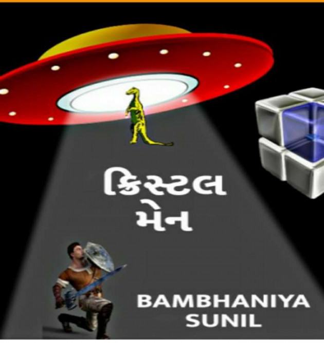 Gujarati Book-Review by Green Man : 111232716