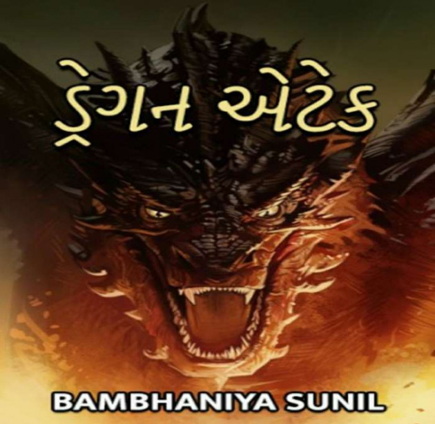 Gujarati Book-Review by Green Man : 111232717