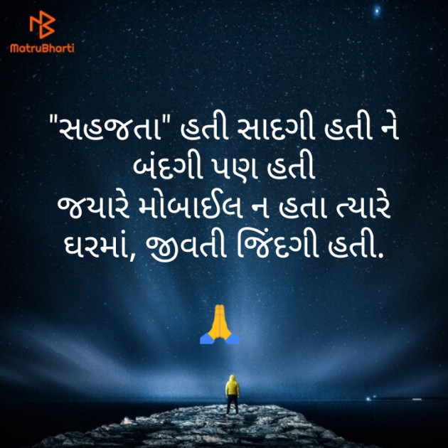 Gujarati Whatsapp-Status by Mamta Pandya : 111232721