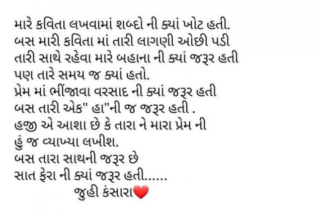 Gujarati Poem by Kansara Juhi : 111232763